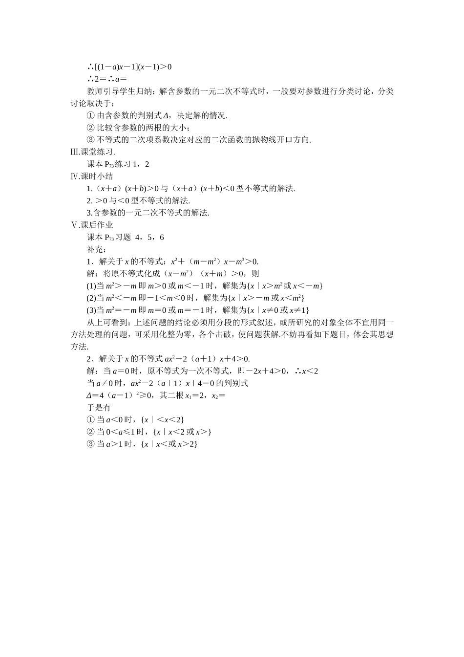 第三课时  一元二次不等式解法（二）_第3页