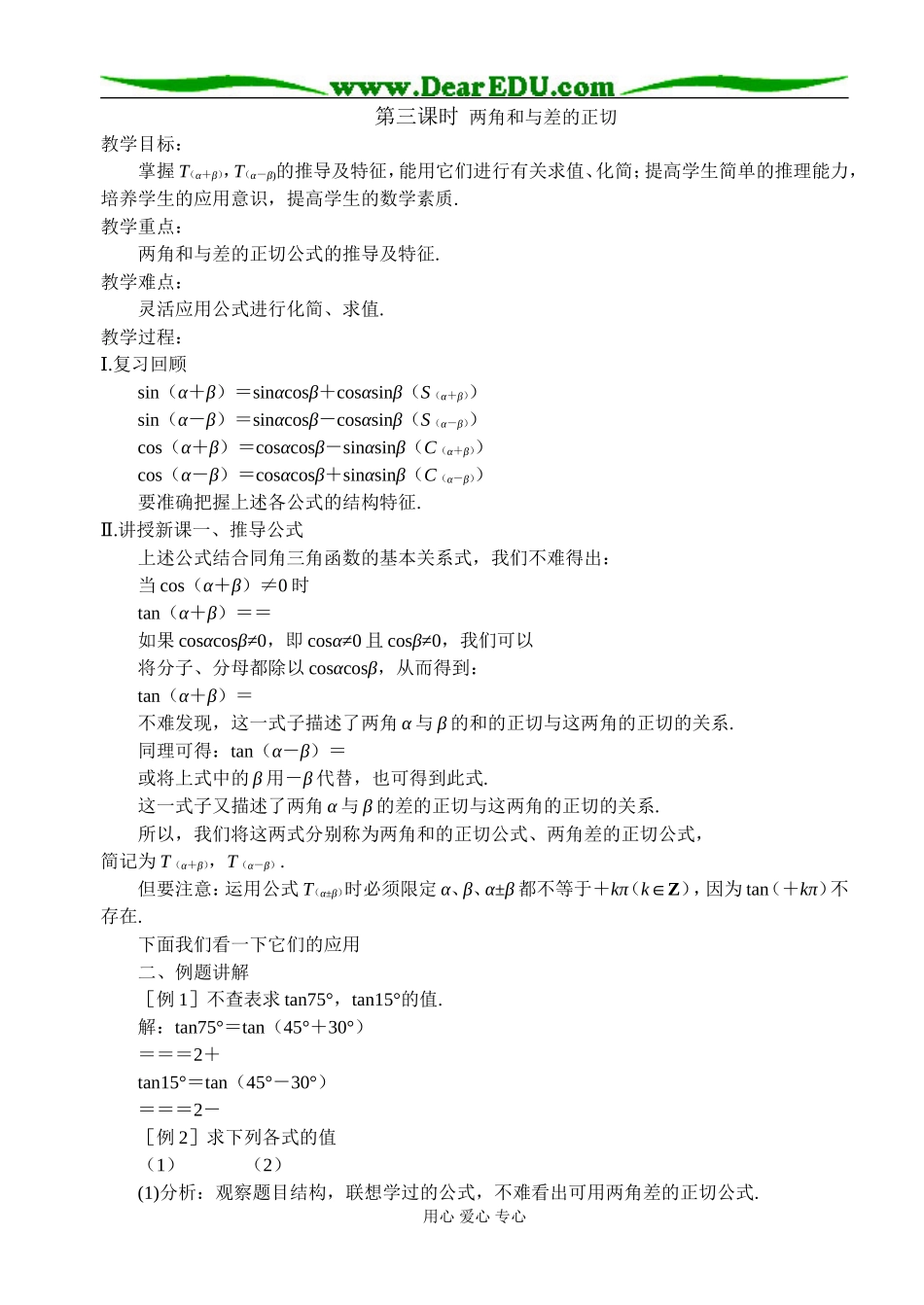 第三课时  两角和与差的正切_第1页