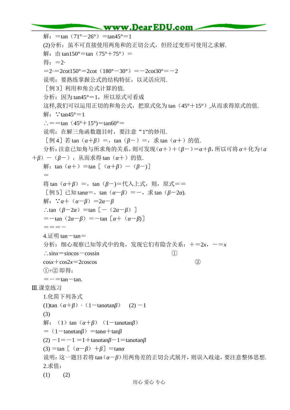 第三课时  两角和与差的正切_第2页