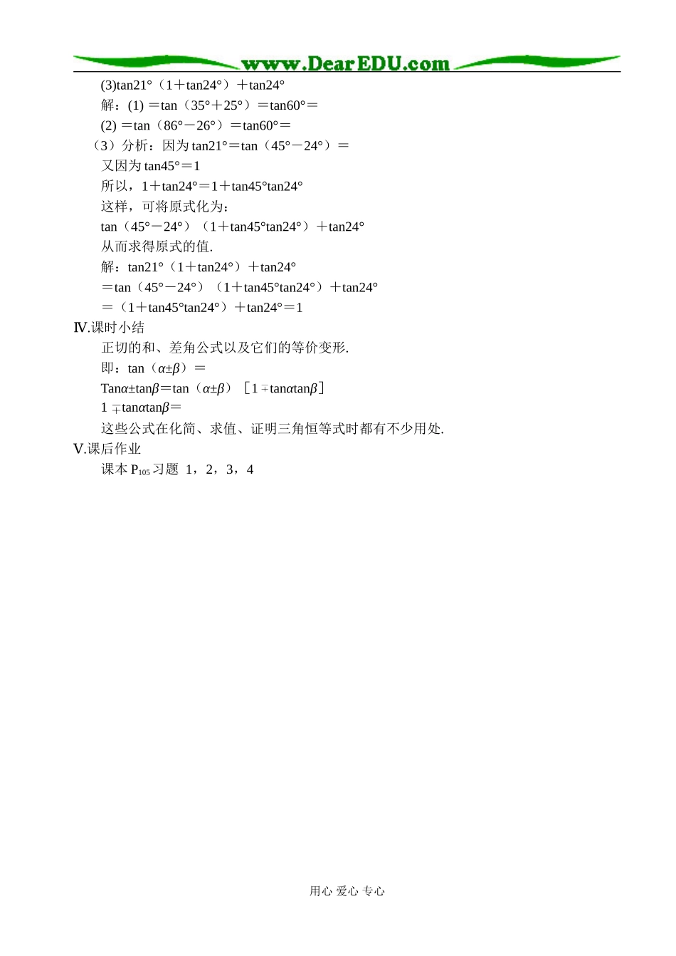 第三课时  两角和与差的正切_第3页