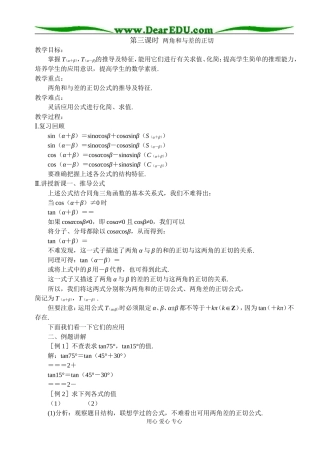 第三课时  两角和与差的正切