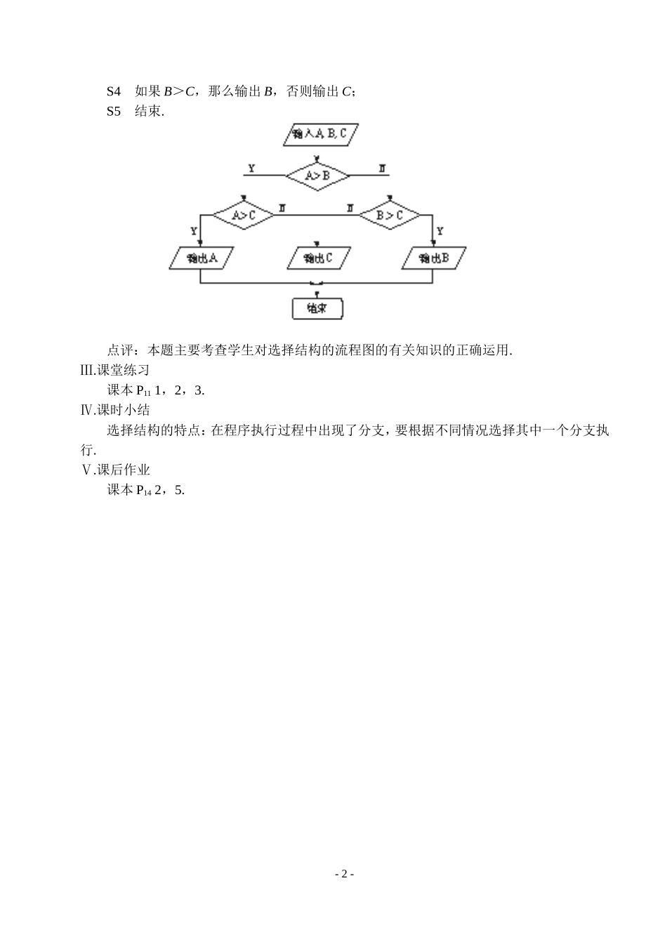 第三课时  流程图（二）_第2页