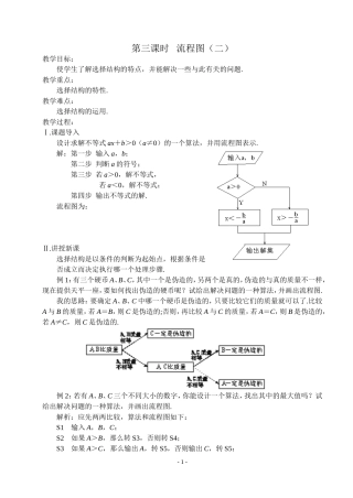 第三课时  流程图（二）