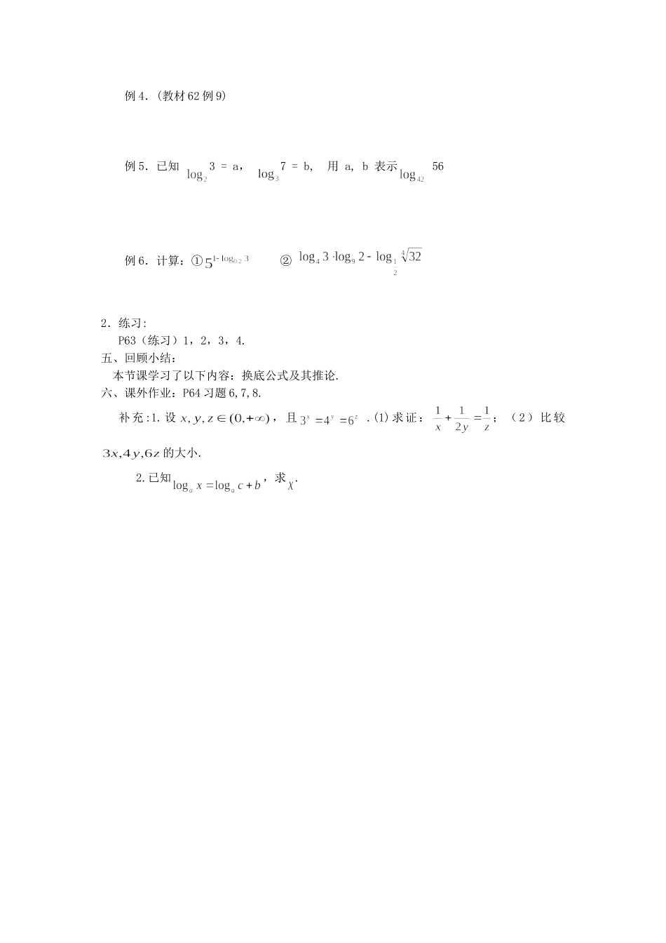 第三课时  对数的换底公式_第2页