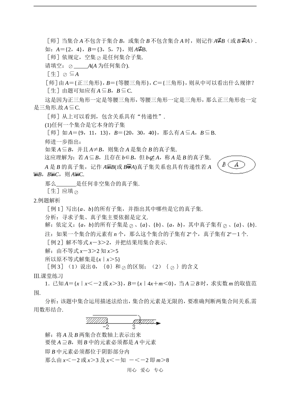 第三课时  子集、全集、补集（一）_第2页