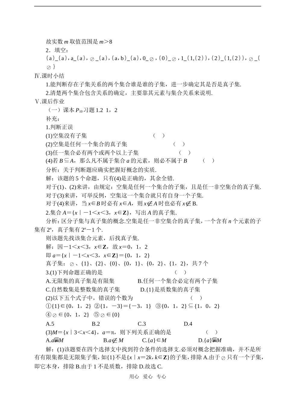 第三课时  子集、全集、补集（一）_第3页