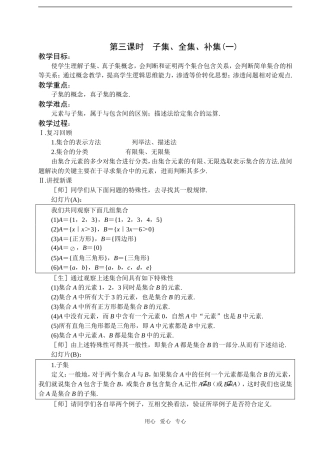第三课时  子集、全集、补集（一）