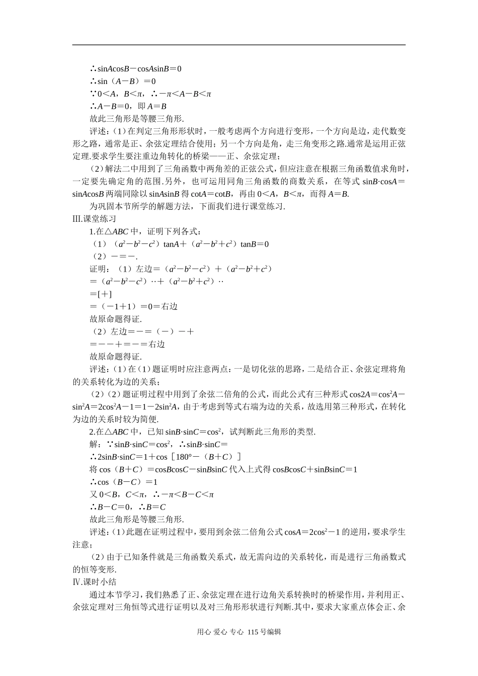 第三课时  正弦定理、余弦定理（一）_第3页