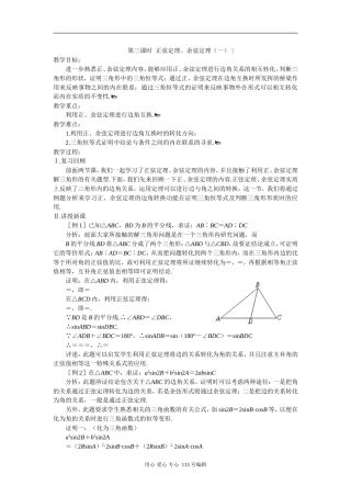 第三课时  正弦定理、余弦定理（一）