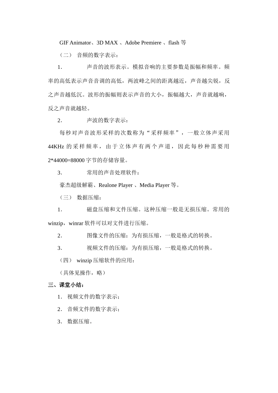 第三节：多媒体的数字化表示（二）_第2页