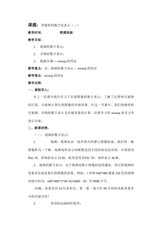 第三节：多媒体的数字化表示（二）