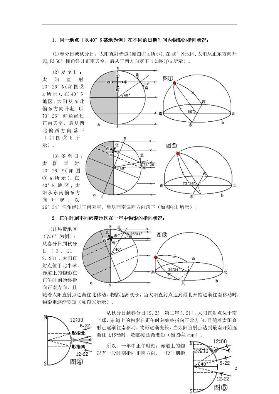 第三讲 太阳光照图的判读_第2页