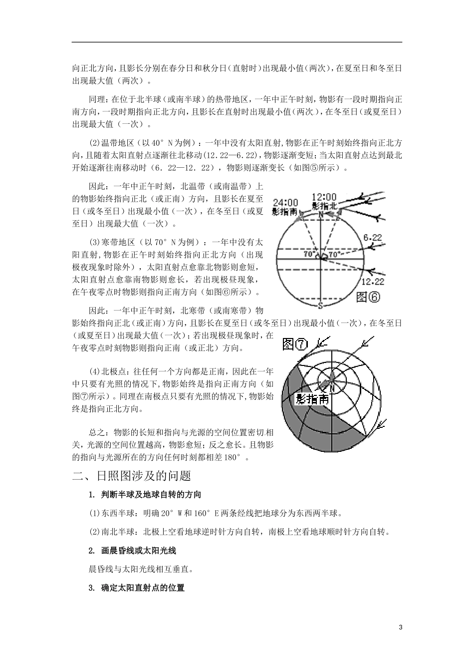第三讲 太阳光照图的判读_第3页