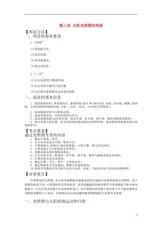 第三讲 太阳光照图的判读