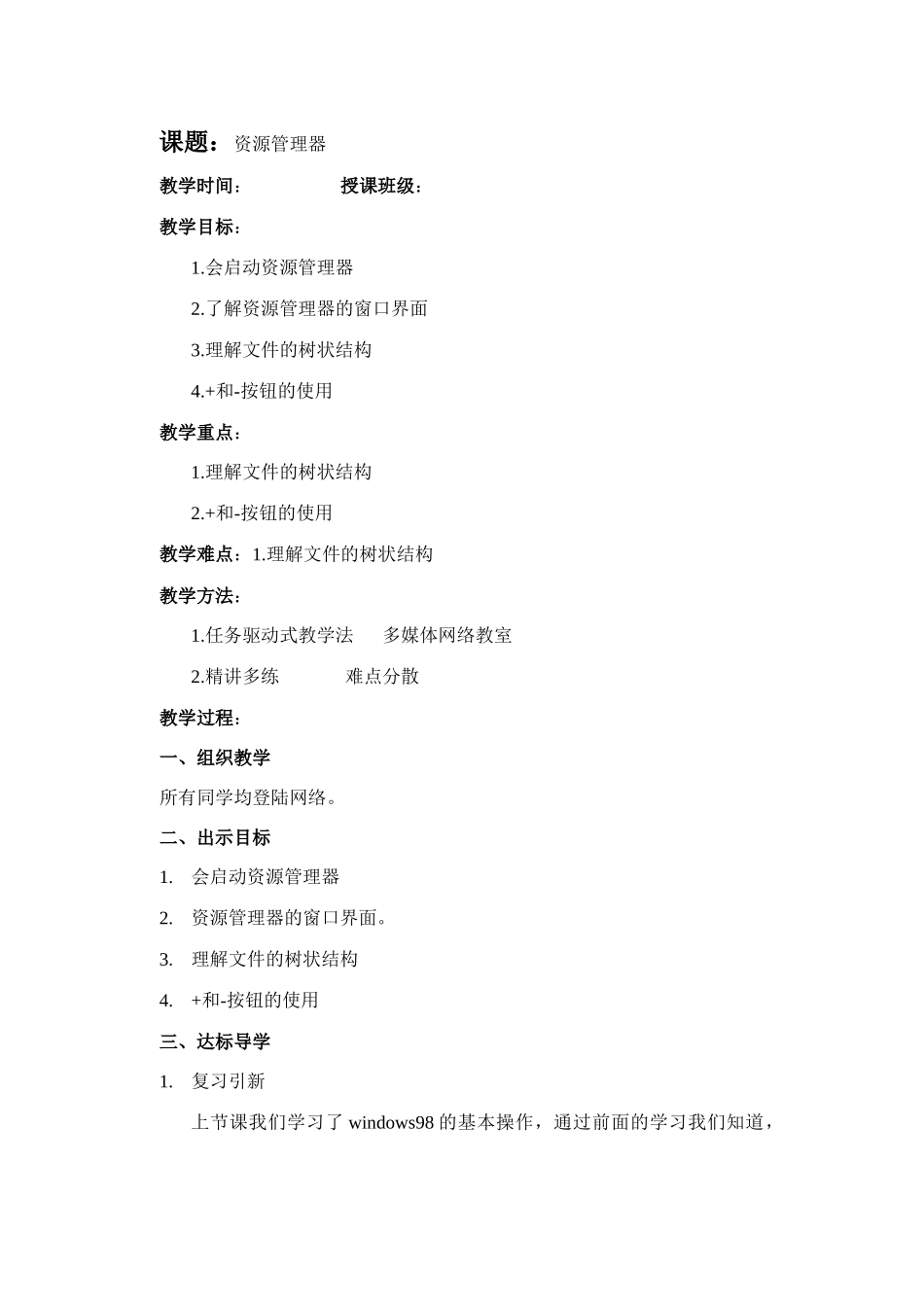 第三节：资源管理器（一）_第1页