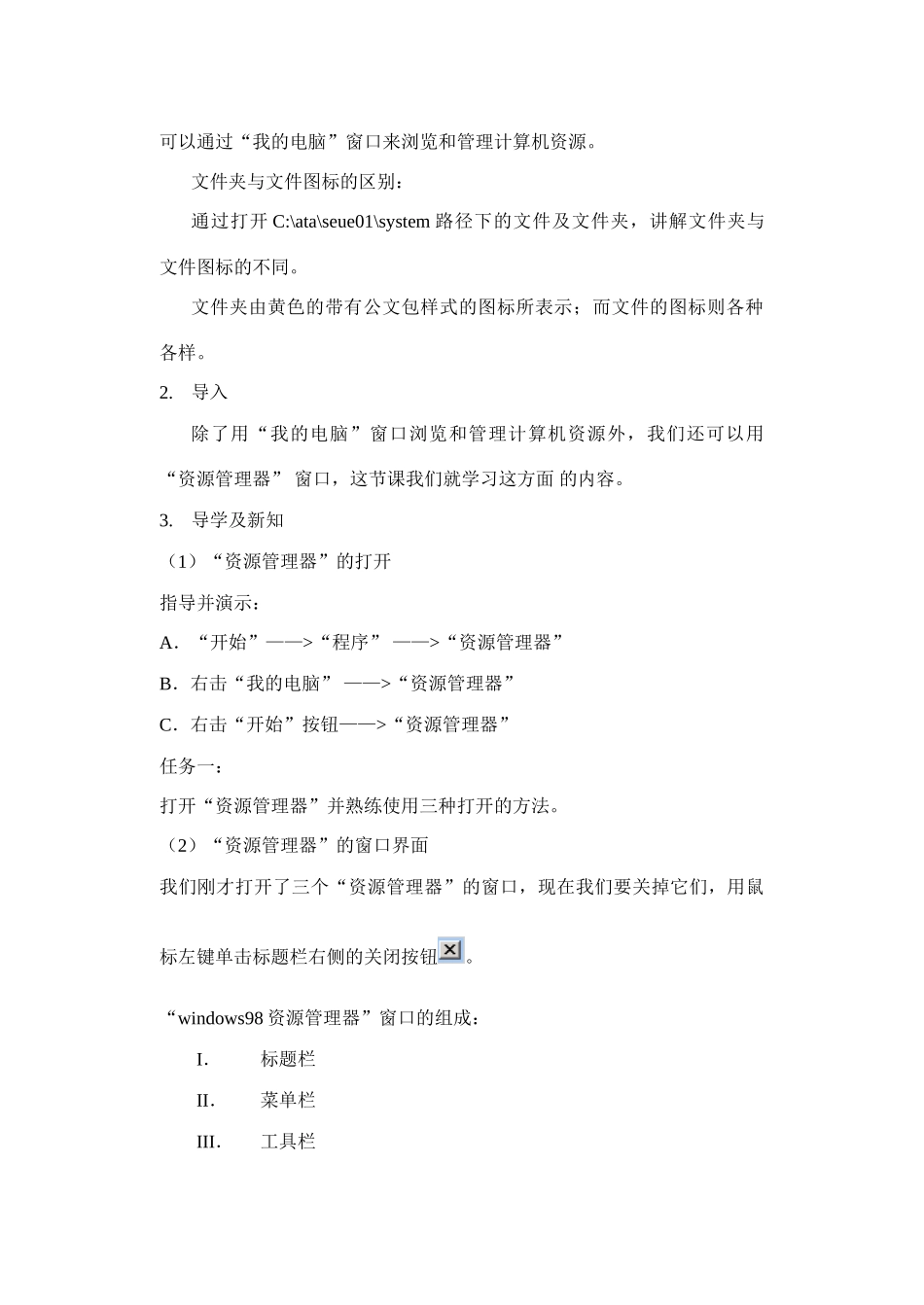 第三节：资源管理器（一）_第2页