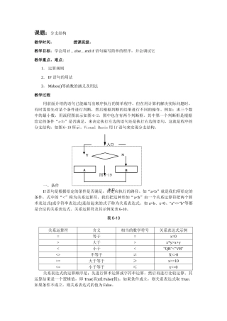 第三节：分支结构