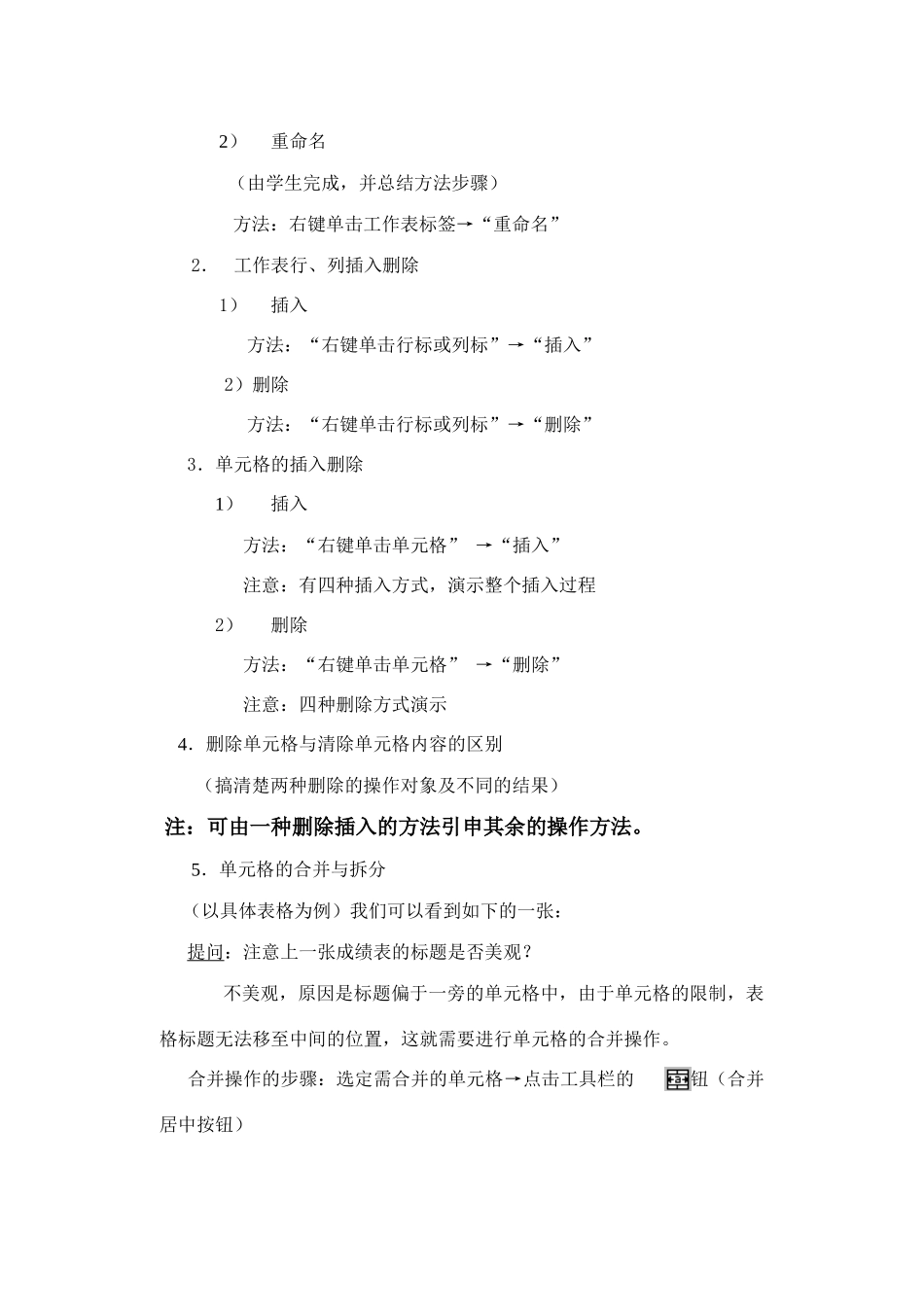 第三节：Excel工作表的编辑与美化_第2页