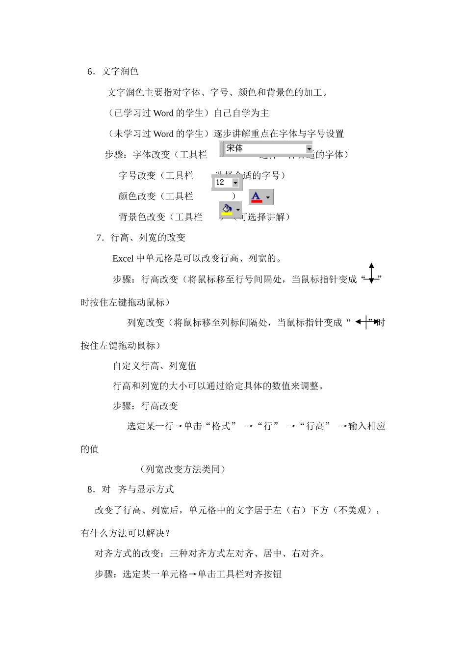 第三节：Excel工作表的编辑与美化_第3页