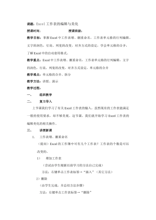 第三节：Excel工作表的编辑与美化
