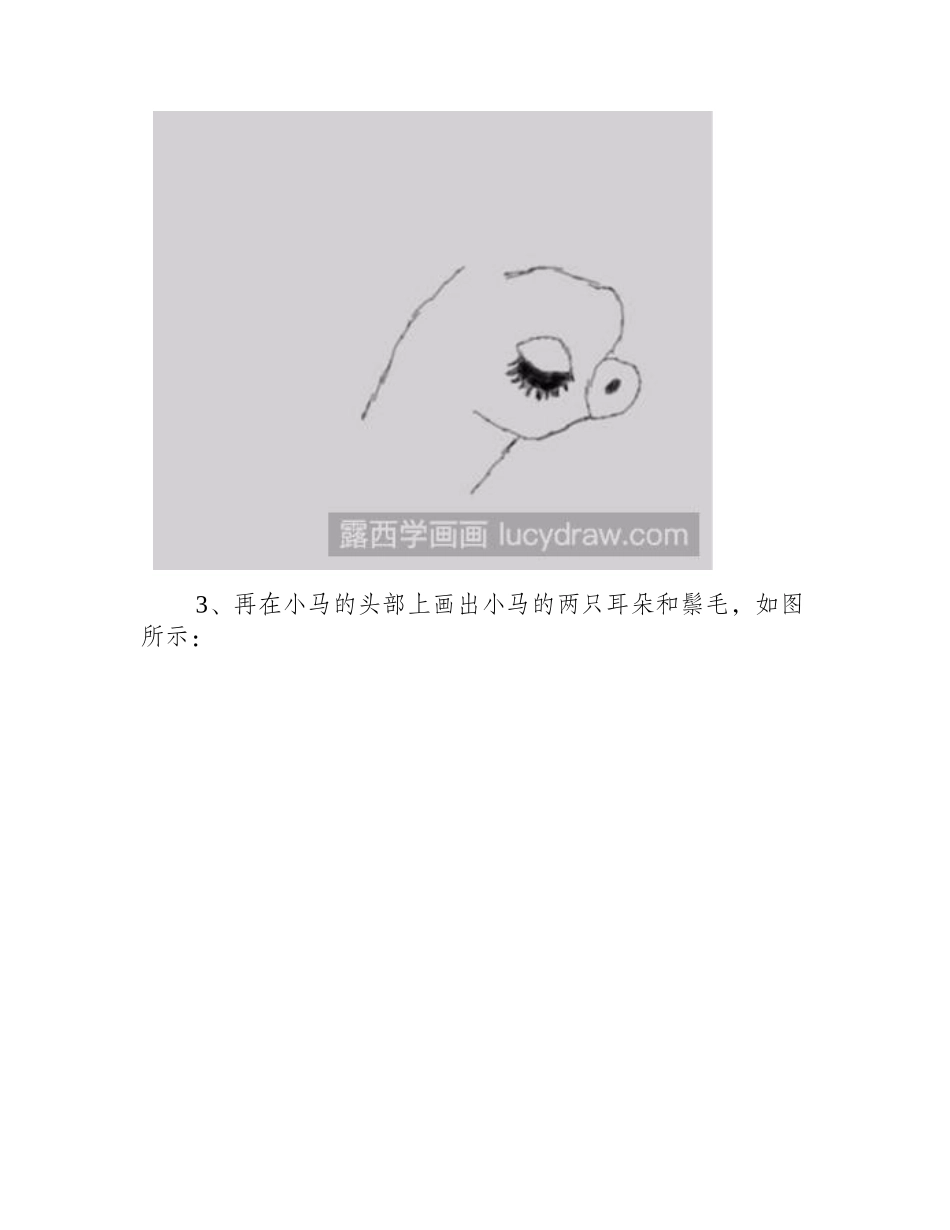 教你画趴着的小马简笔画教程_第2页