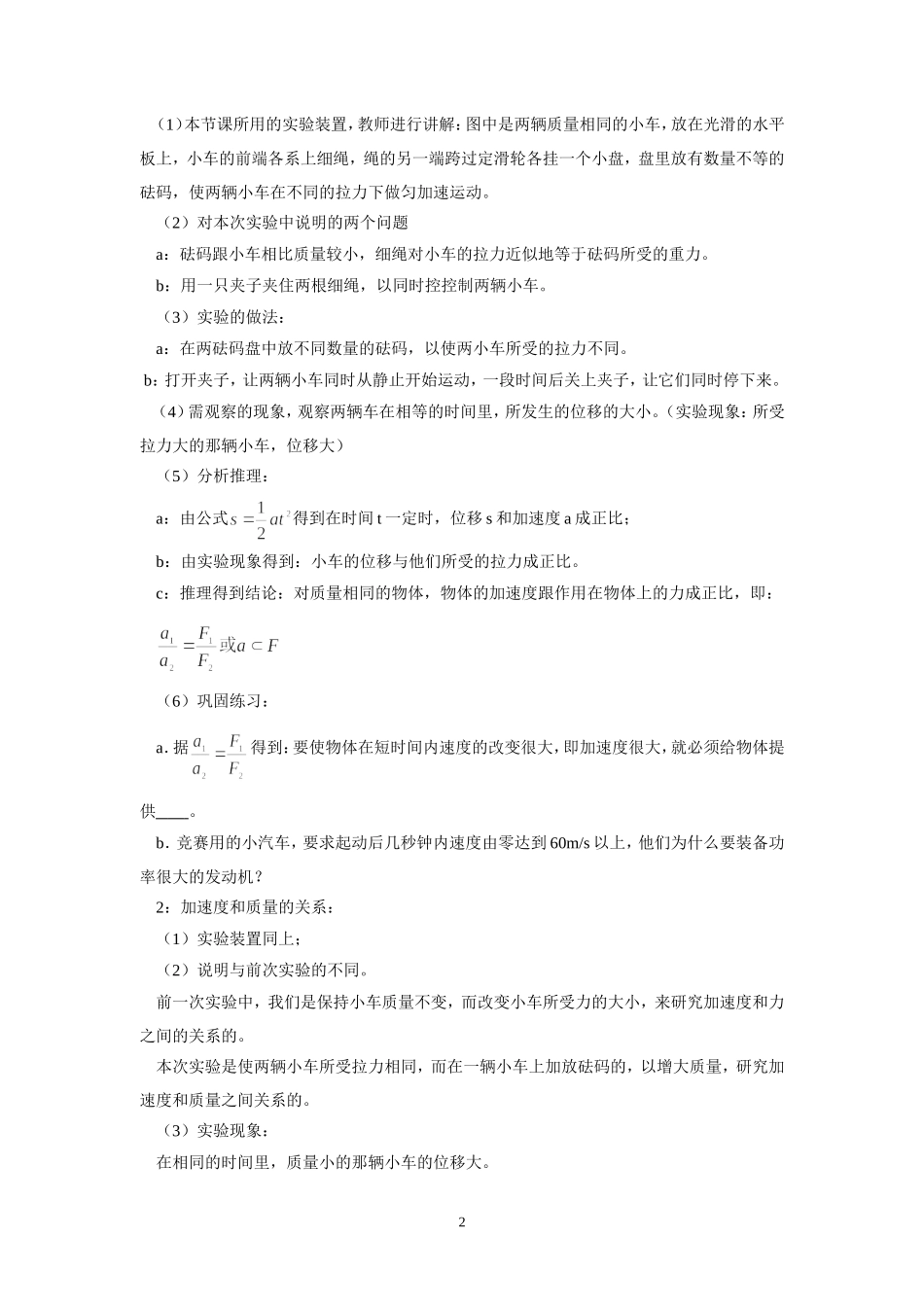 第三节牛顿第二定律_第2页