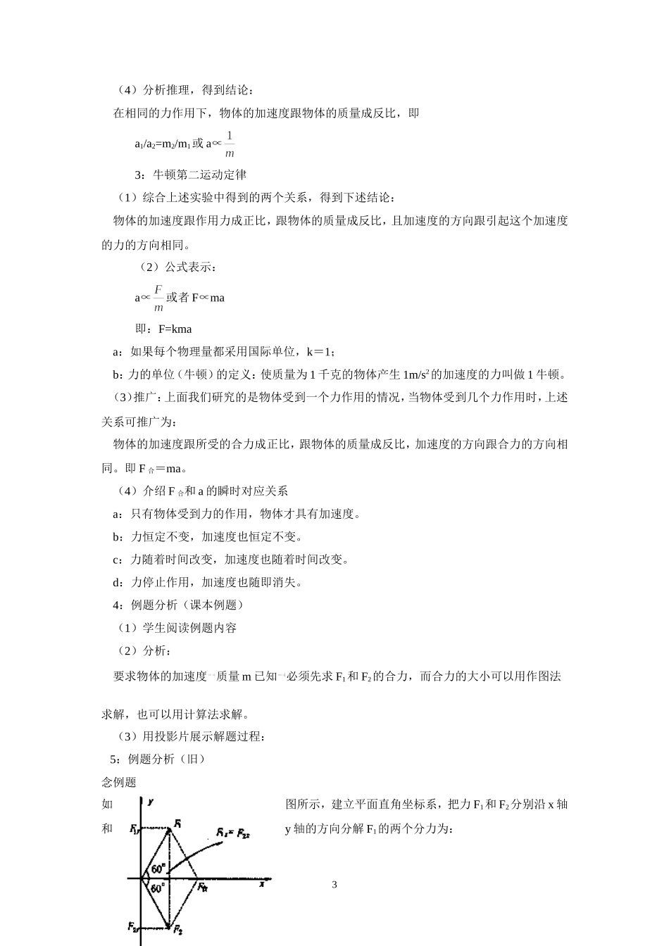 第三节牛顿第二定律_第3页