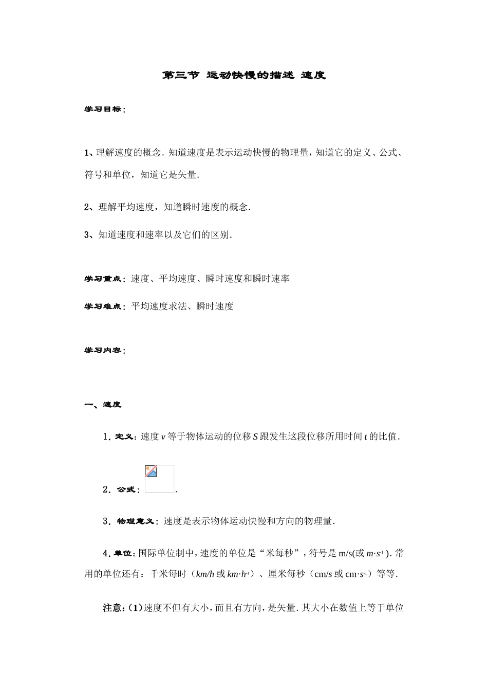 第三节 运动快慢的描述 速度_第1页