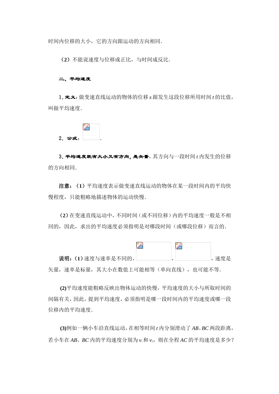 第三节 运动快慢的描述 速度_第2页