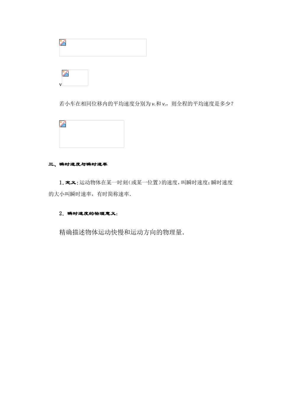 第三节 运动快慢的描述 速度_第3页