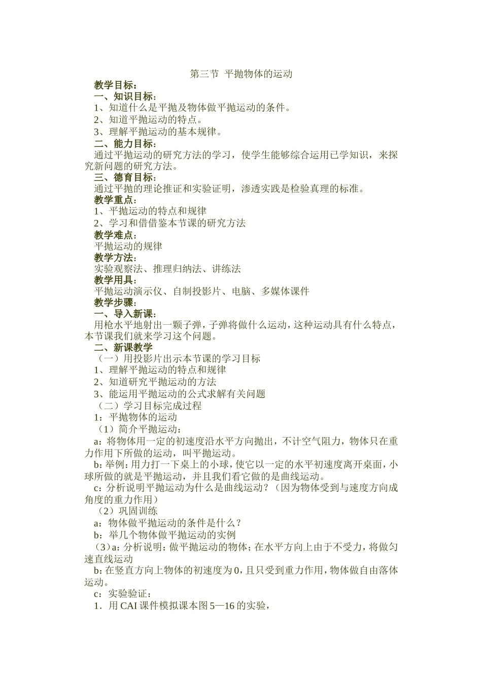 第三节平抛物体的运动_第1页