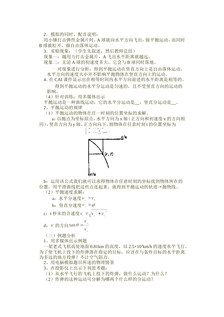 第三节平抛物体的运动_第2页