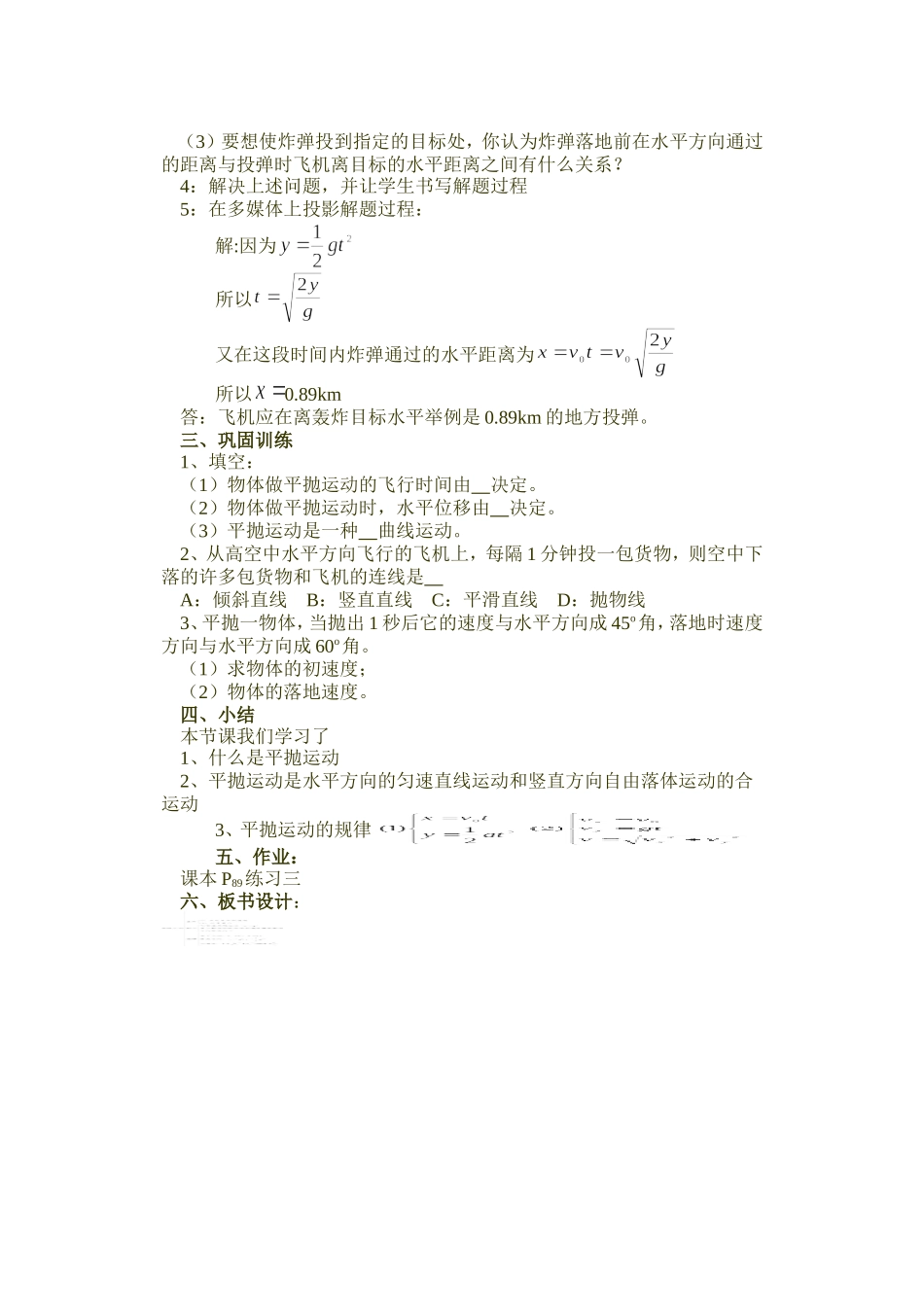 第三节平抛物体的运动_第3页