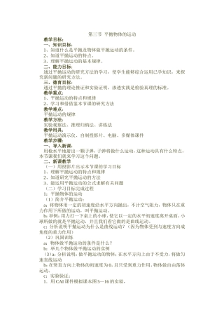 第三节平抛物体的运动