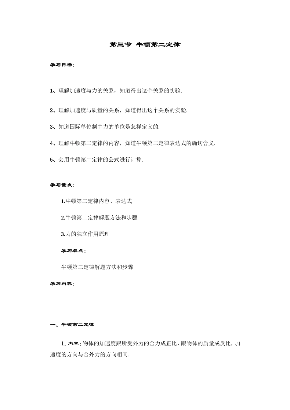 第三节 牛顿第二定律_第1页