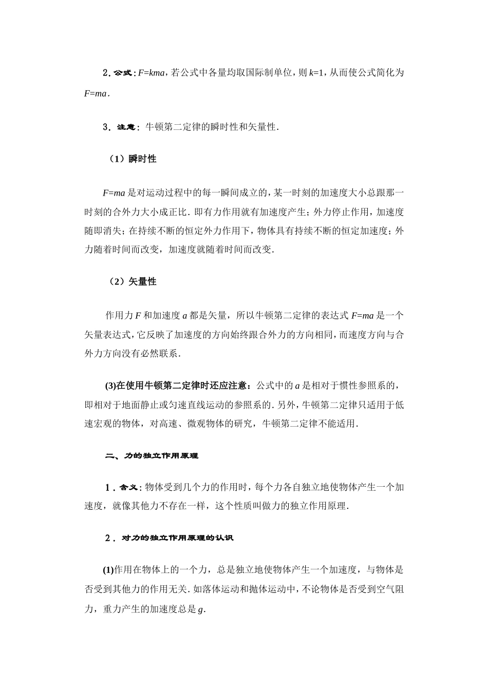 第三节 牛顿第二定律_第2页