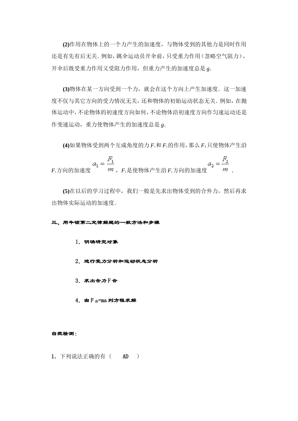第三节 牛顿第二定律_第3页