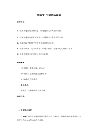 第三节 牛顿第二定律