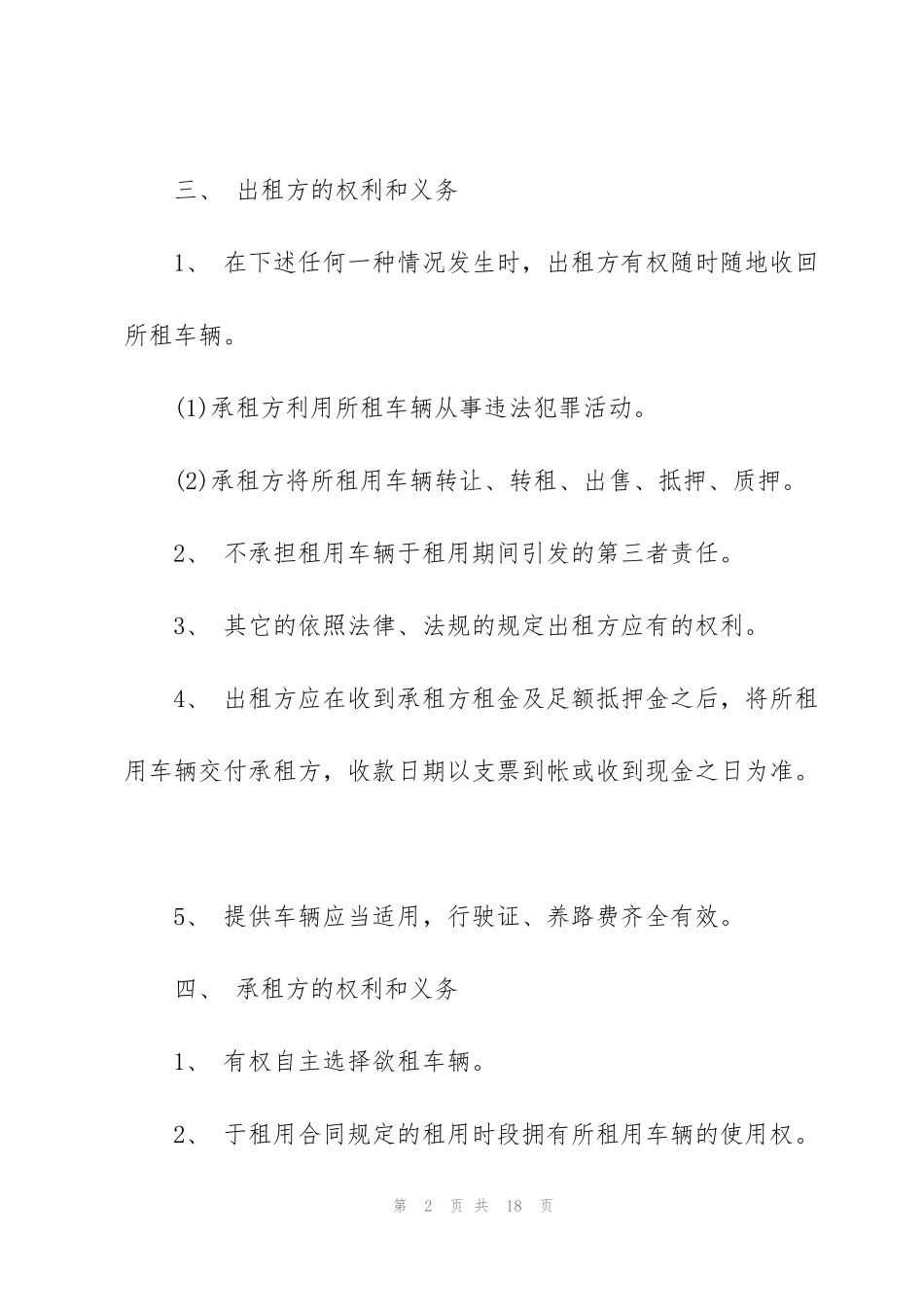 简单汽车租赁合同3篇_第2页