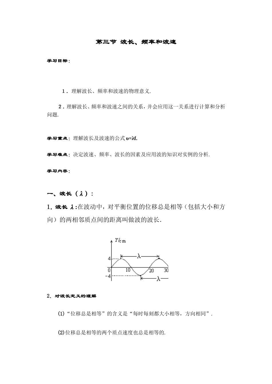 第三节 波长、频率和波速_第1页