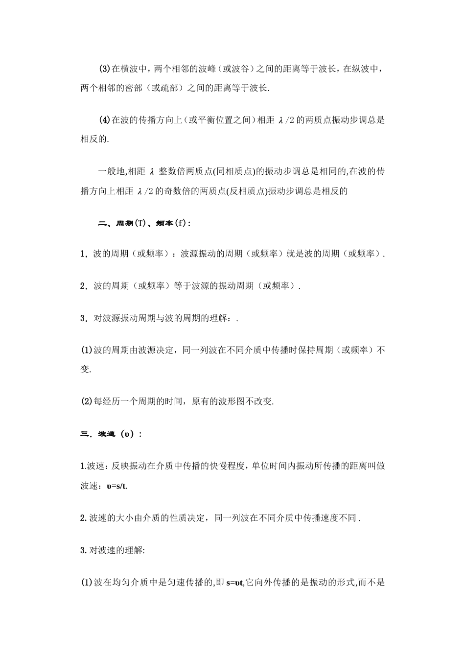 第三节 波长、频率和波速_第2页