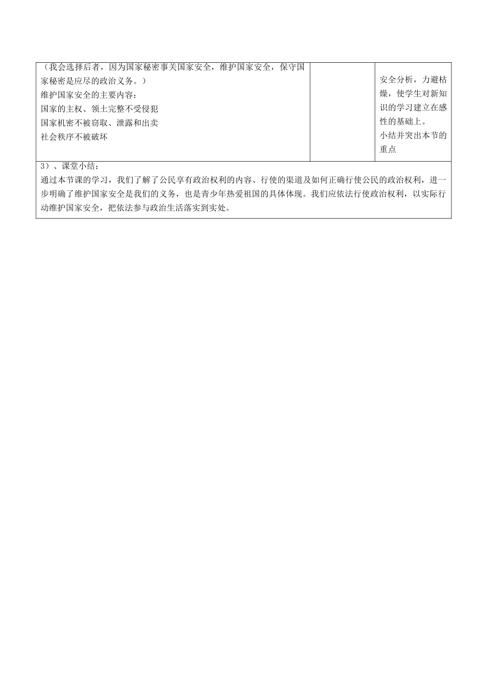 九年级政治全册 第三单元 融入社会 肩负使命 第六课 参与政治生活 第三框 依法参与政治生活教学设计 新人教版教材-新人教版教材初中九年级全册政治教学设计_第3页