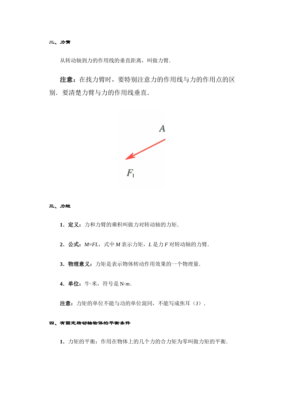第三节 有固定转动轴物体的平衡_第2页