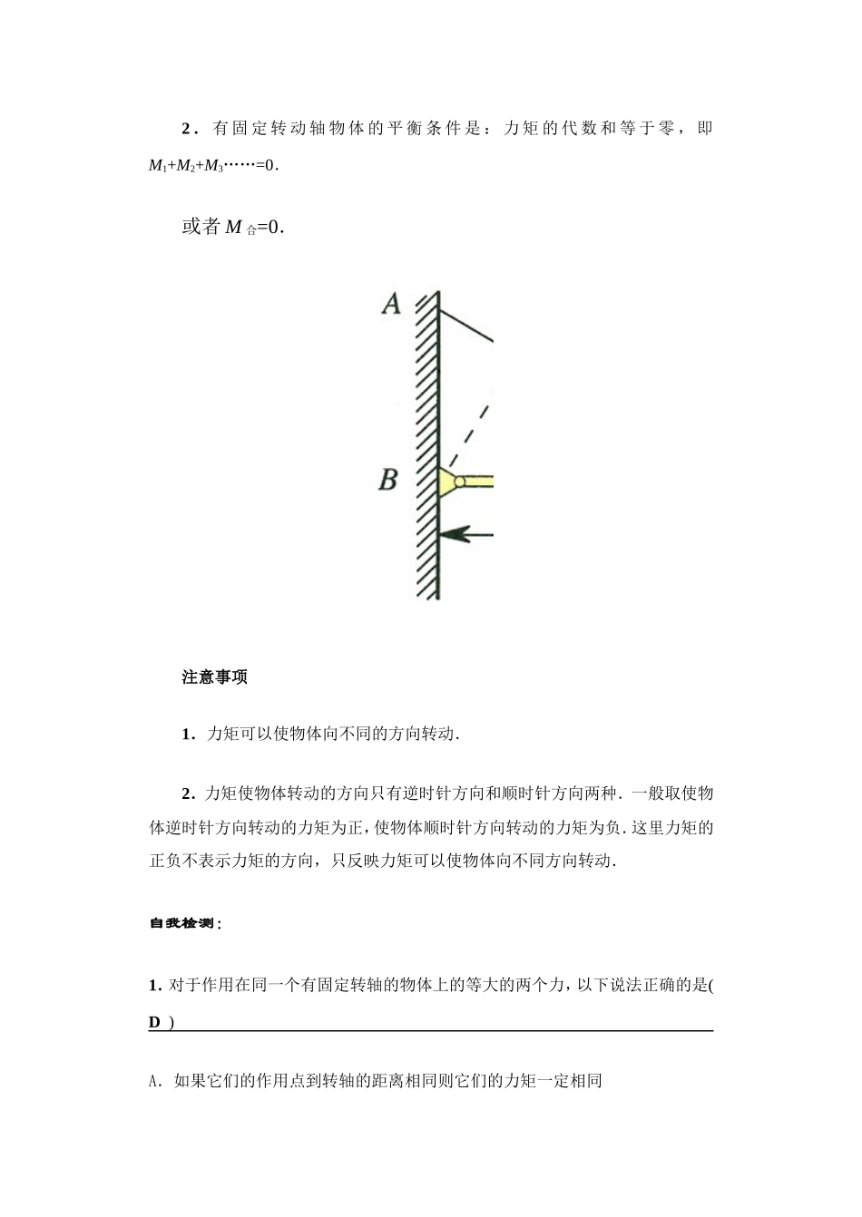 第三节 有固定转动轴物体的平衡_第3页