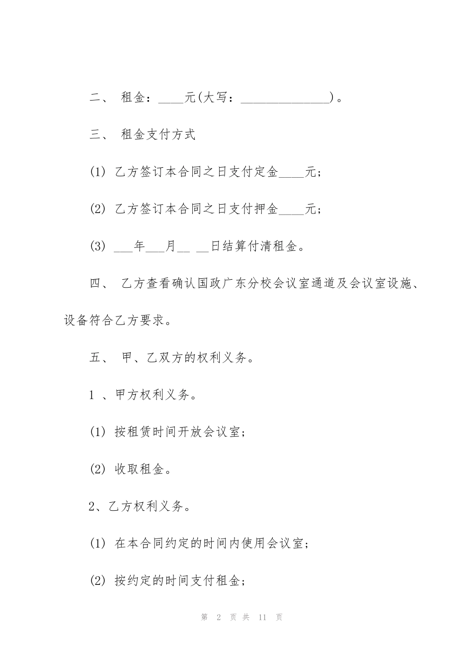简洁版会议室场地租赁合同范文3篇_第2页