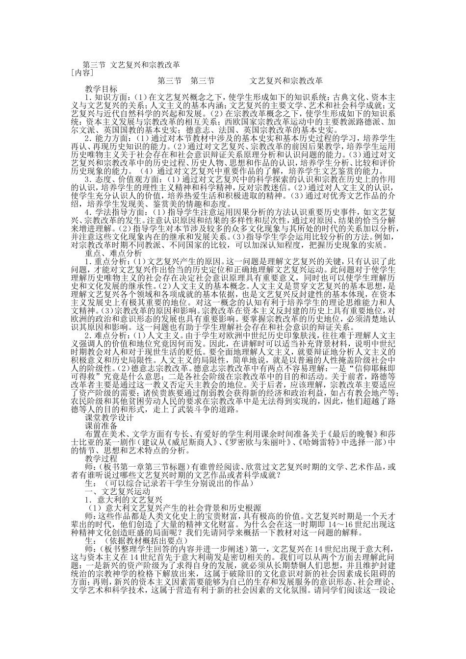 第三节 文艺复兴和宗教改革_第1页