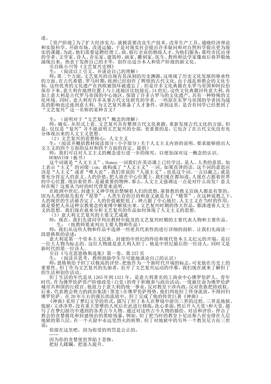 第三节 文艺复兴和宗教改革_第2页