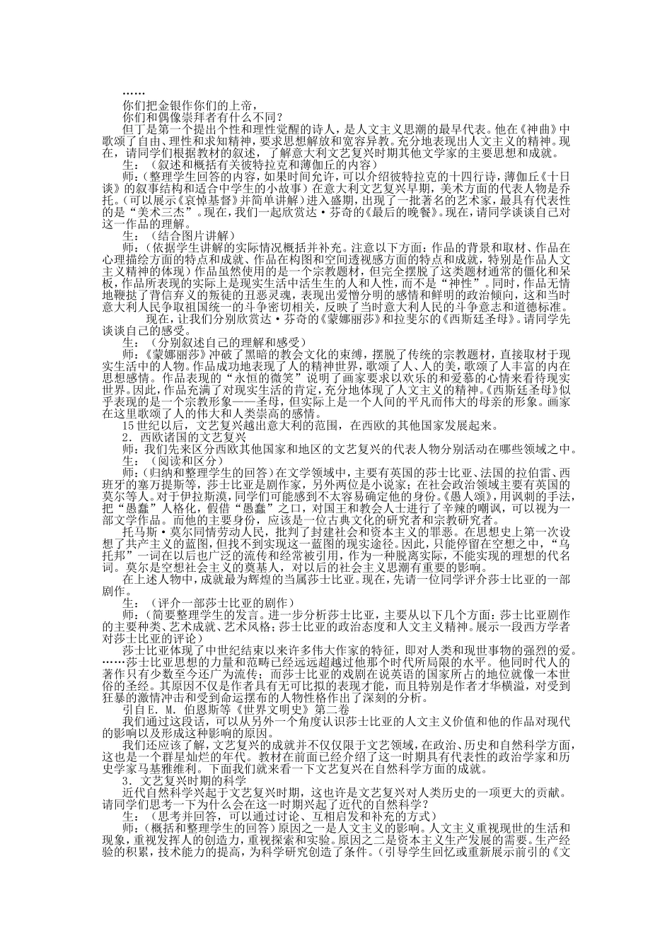 第三节 文艺复兴和宗教改革_第3页