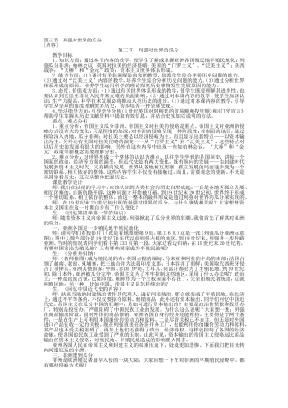 第三节  列强对世界的瓜分