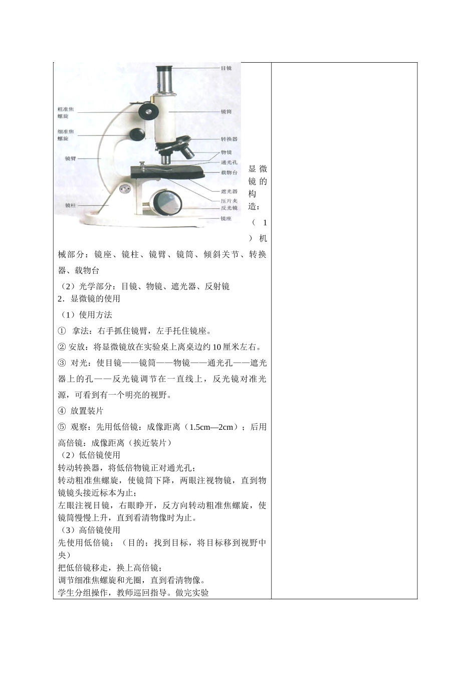 第三章细胞的结构和功能_第2页